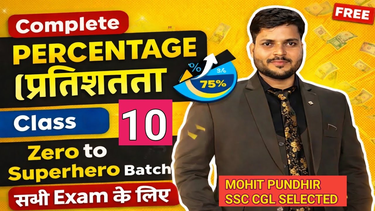 Class 10. Complete Percentage (प्रतिशत) by Mohit Sir for #SSC #CGL #CHSL #RAILWAY #POLICE #CDS #BANK