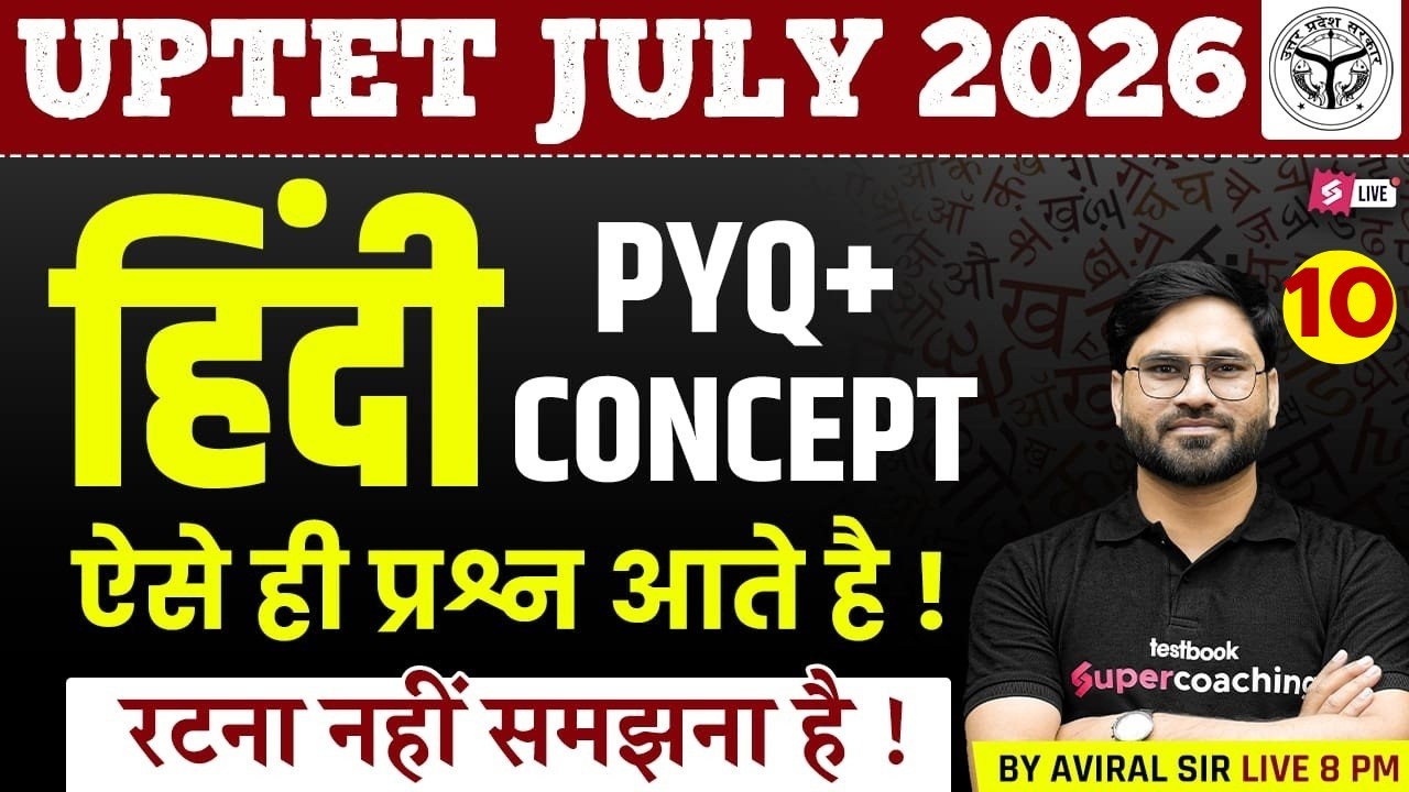 UPTET 2026 | UPTET Hindi Classes 2026 | UPTET Hindi Practice Set | UPTET Hindi By Aviral Sir