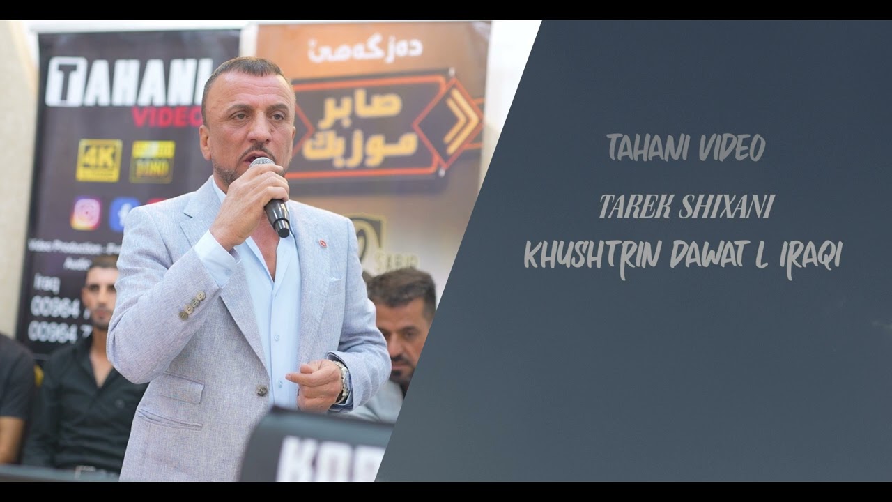 Tarek shexani Dawata  3PÊ & DILANA MILA  2024 #tahanivideo #tarekshexani   طارق شيخاني سيبى