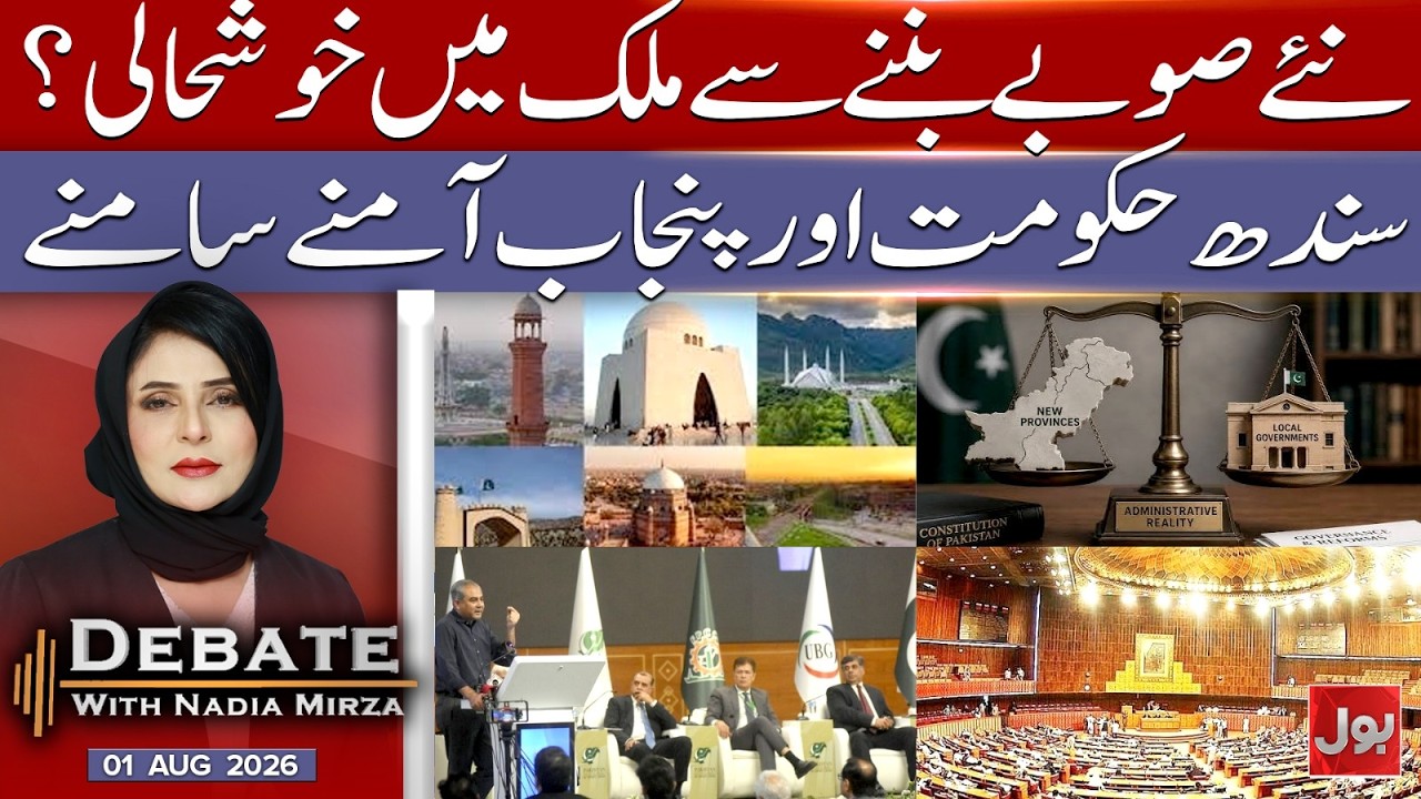 Breaking News: New Provinces Row Deepens | Sindh vs Punjab Explained | Debate With Nadia