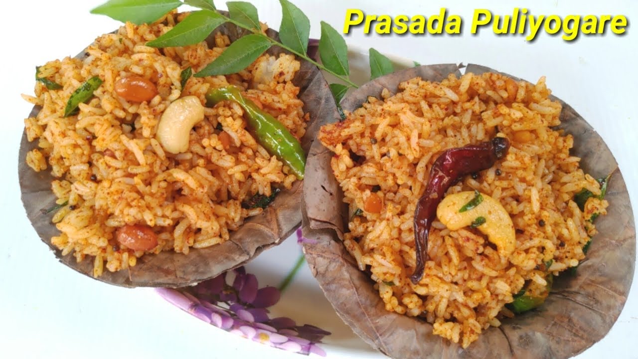 ಪ್ರಸಾದ ಪುಳಿಯೊಗರೆ ಮಾಡಿ ನೋಡಿ | Prasada Puliyogare Recipe in Kannada | Prasadam Pulihora in Kannada