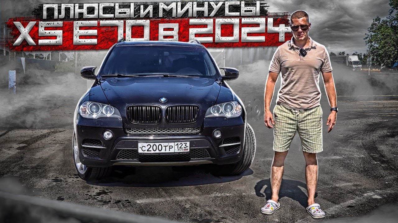 6 МЕСЯЦЕВ ВЛАДЕНИЯ Х5 Е70 \  насколько ДОРОГО в 2024??