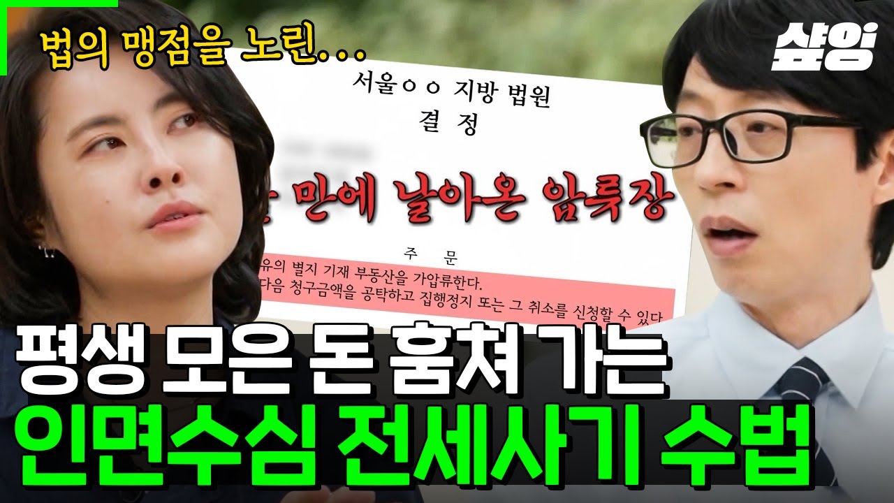 [#유퀴즈] 하루 아침에 당한 전세 사기 ㄷㄷ,, 전세 사기 당한 3년 동안의 시간을 웹툰으로 그린 '루나파크' 홍인혜 자기님 😥