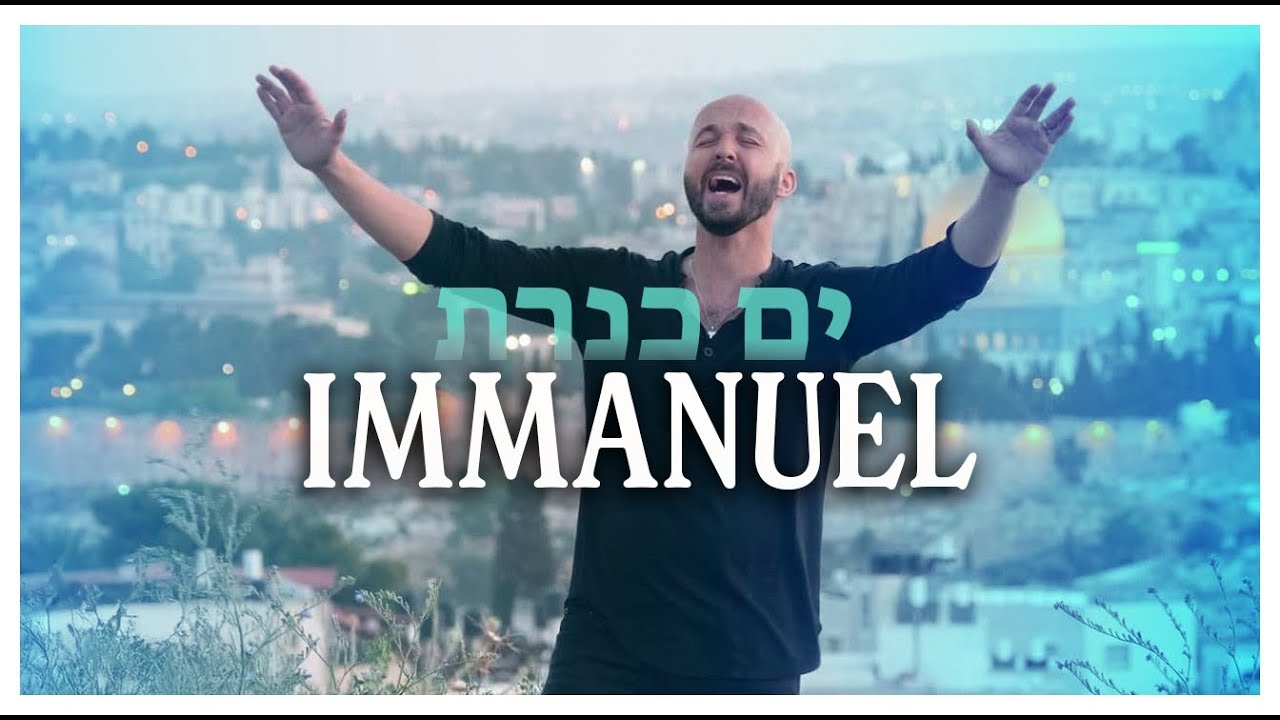 Joshua Aaron 🎶 Immanuel (Sea of Galilee Lyric Video) עמנואל 📜 ים כנרת