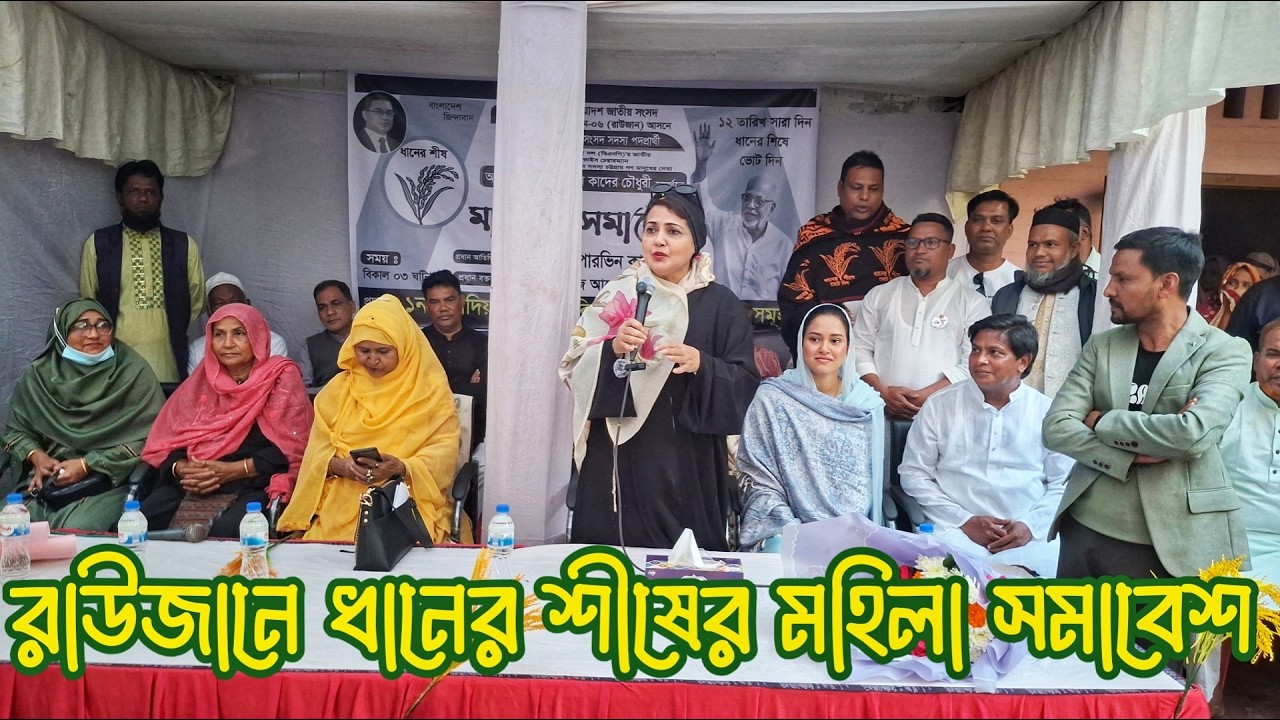 গিয়াস কাদেরের সহধর্নিণী ও পুত্রবধূ এক সাথে ধানের শীষে ভোট চাচ্ছেন | SmileTv