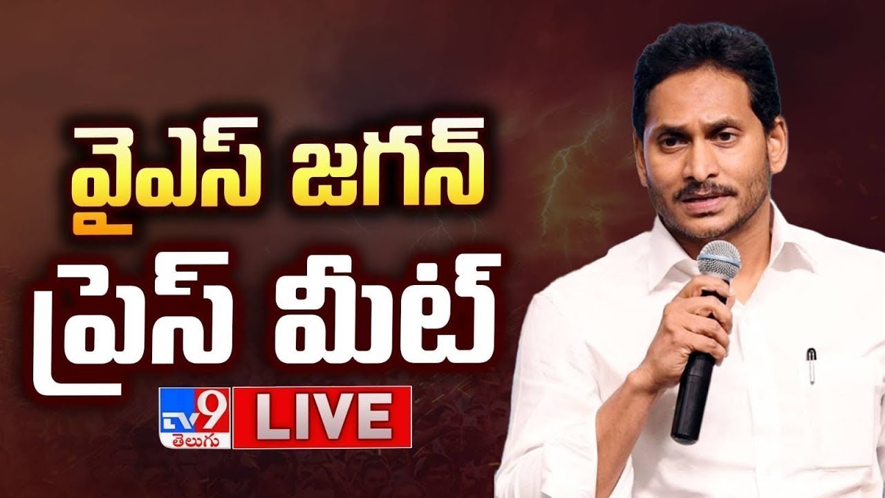 YS Jagan Press Meet LIVE | Guntur | Ambati Rambabu - TV9