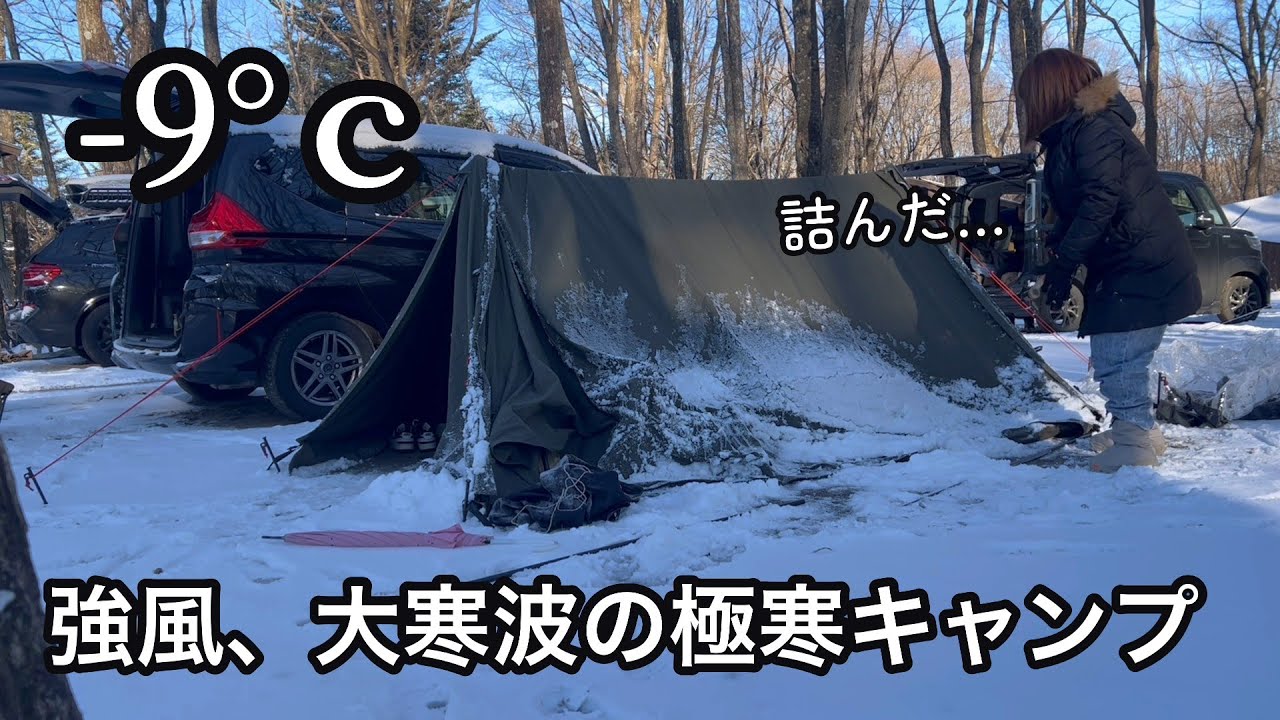 【女子ソロキャンプ】しょぼい防寒対策で極寒の雪中キャンプした結果…