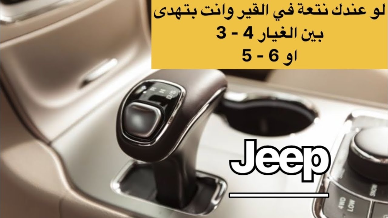 حل مشكلة نتعة القير بالتحديث،، نشرة التحديث اخر الفيديو       | 