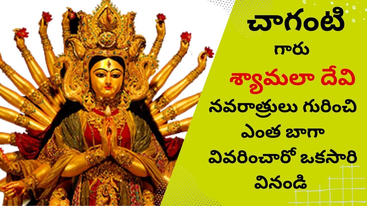 Chaganti Pravachanam on Syamala Devi Navarathrulu, Chaganti Pravachanalu, Chaganti Devotional Speech