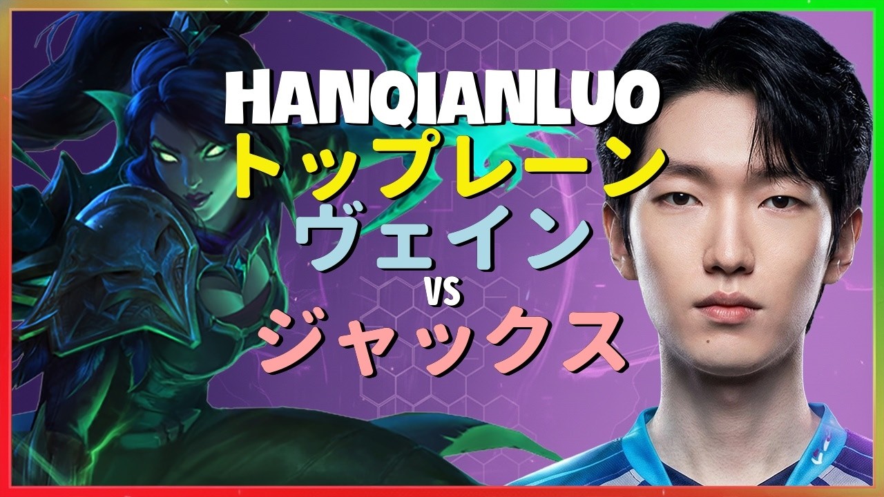 HanQianLuo ヴェイン：スーパーサーバーの王がジャックスを完全に粉砕するINSANEな蹂躙劇 - 日本語字幕