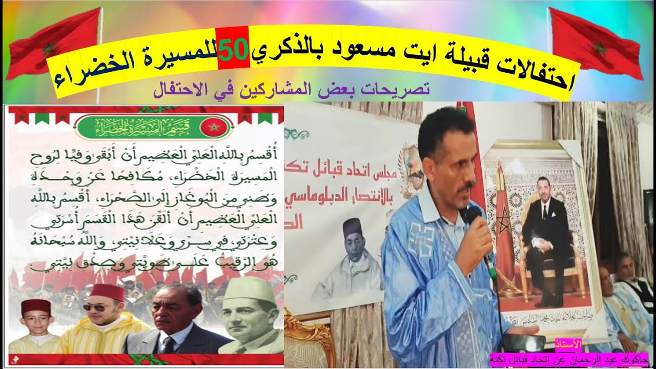 كلمة الاستاذ جاكوك عبد الرحمان عن اتحاد قبائل تكنة