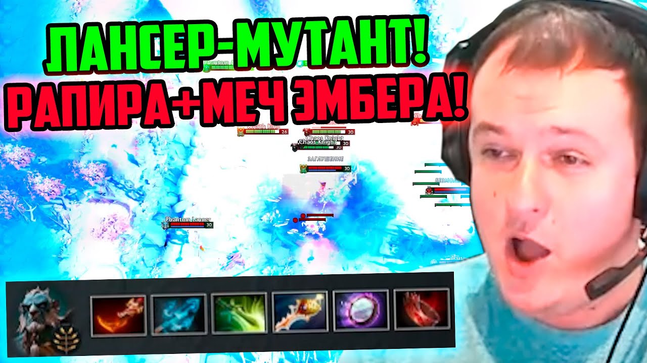 XBOCT Собрал Лансера-Мутанта под Лордом Эмбером в кастомке Atomic War Dota 2