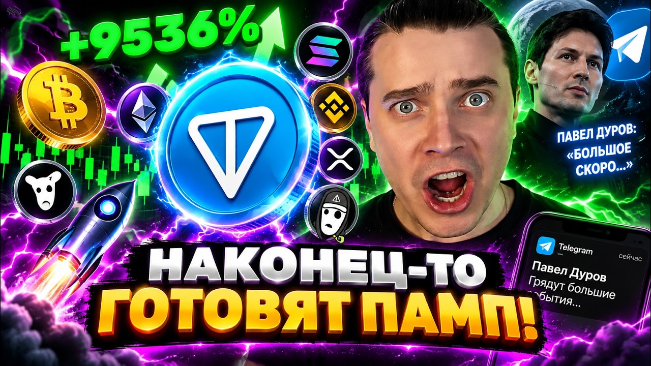 ⚠️HERE WE GO! DUROV IS FINALLY PREPARING A PUMP!⚠️DOGS, NOTCOIN, HMSTR, TONCOIN, ETHEREUM, SOLANA!