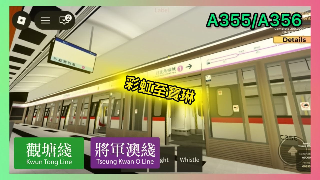 Roblox The Urban Line:Freedrive-觀塘綫C train A355/A356 彩虹至寶琳「跨綫特別班」