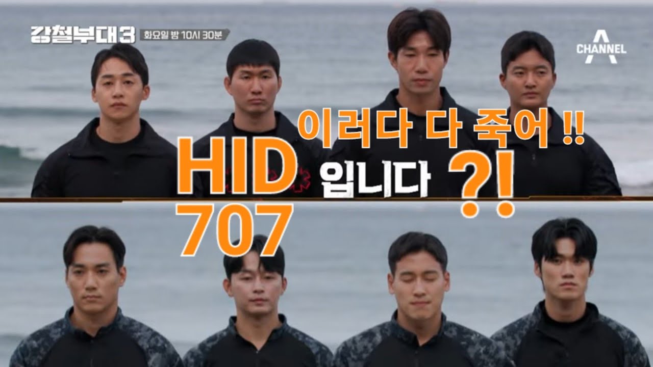 [강철부대3 / 극T의 11화리뷰] 이러다 누구하나...