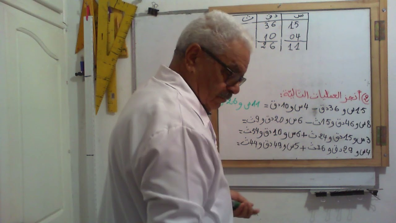 وحدات قيس الزمن 3 الجمع و الطرح 5و6