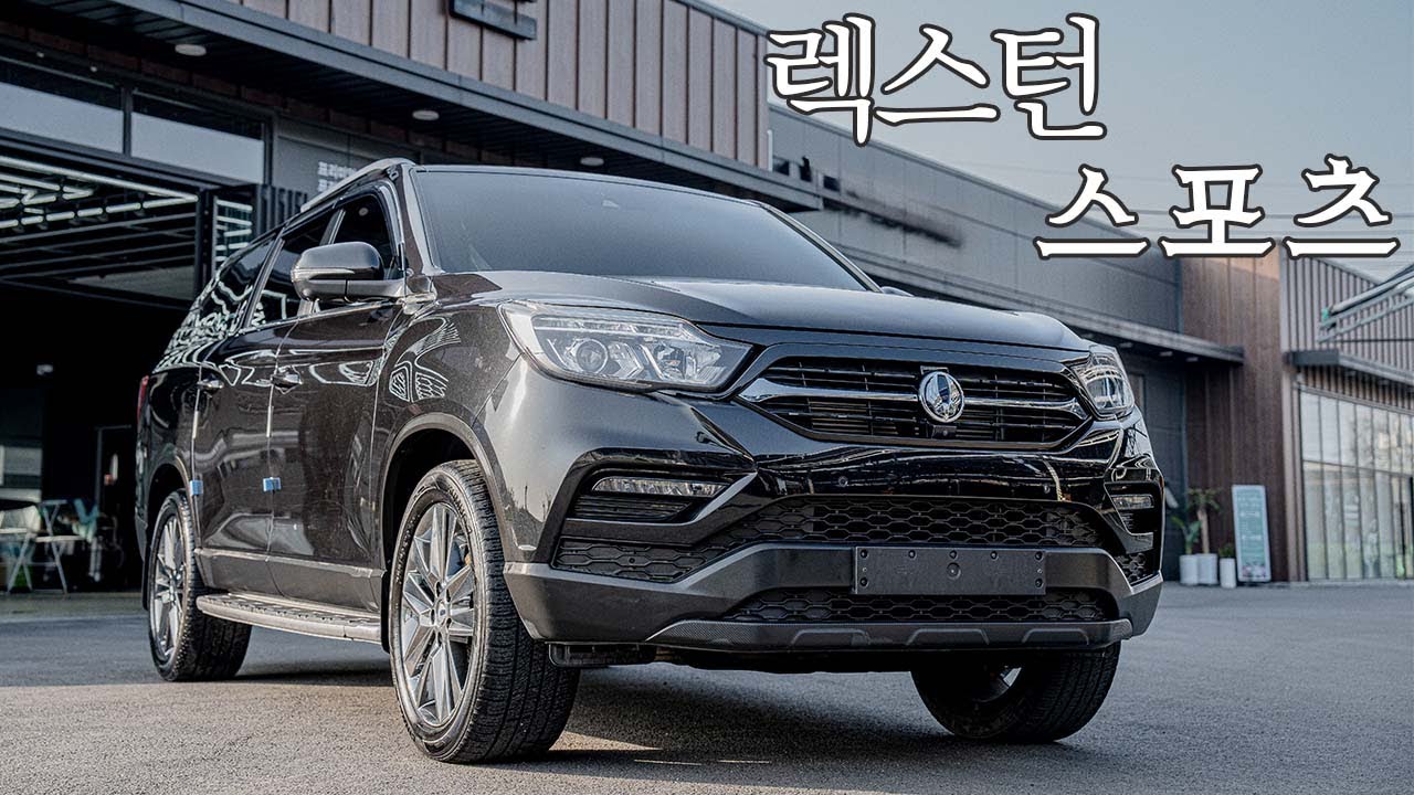 화창한 날 즐기는 디테일링 세차!! I 쌍용 렉스턴  스포츠