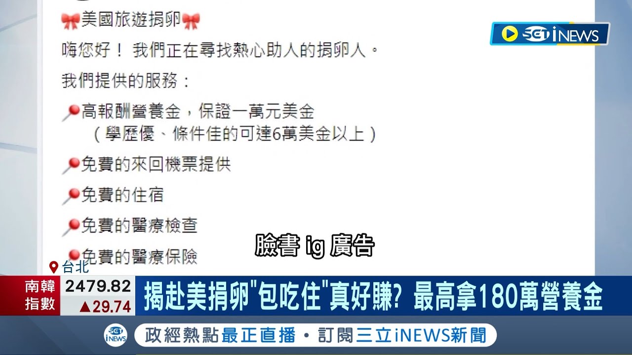 赴美捐卵真的那麼好康? 赴美捐卵