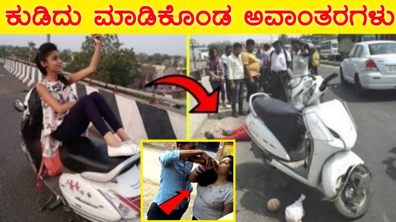 ಕುಡಿದು ಮಾಡಿದ ಅವಾಂತರಗಳು #interestingfactsinkannada #unknownfactskannada #vismayakannada #vismayaloka