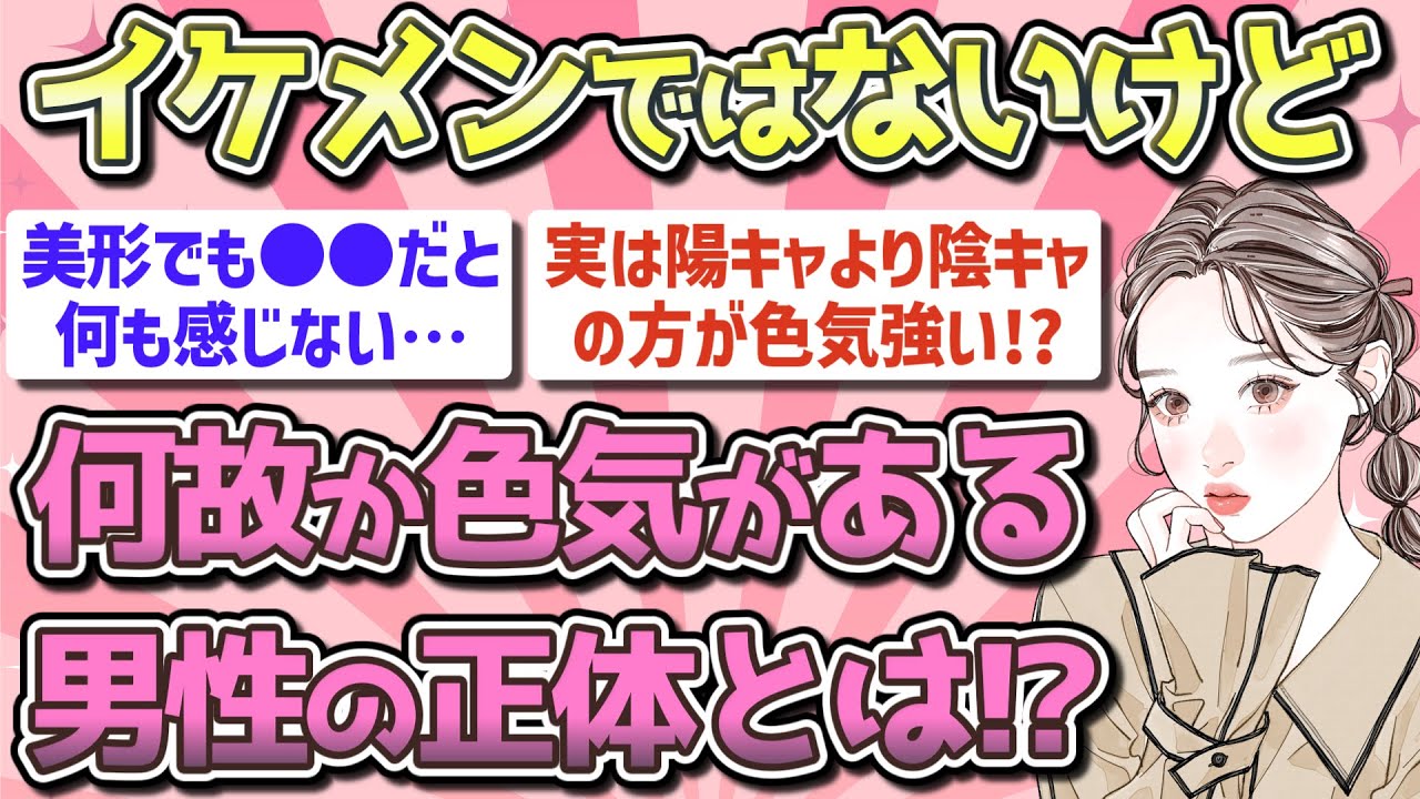 【有益】イケメンではないけどめちゃくちゃ色気のある男性の正体【ガルちゃん恋愛まとめ】