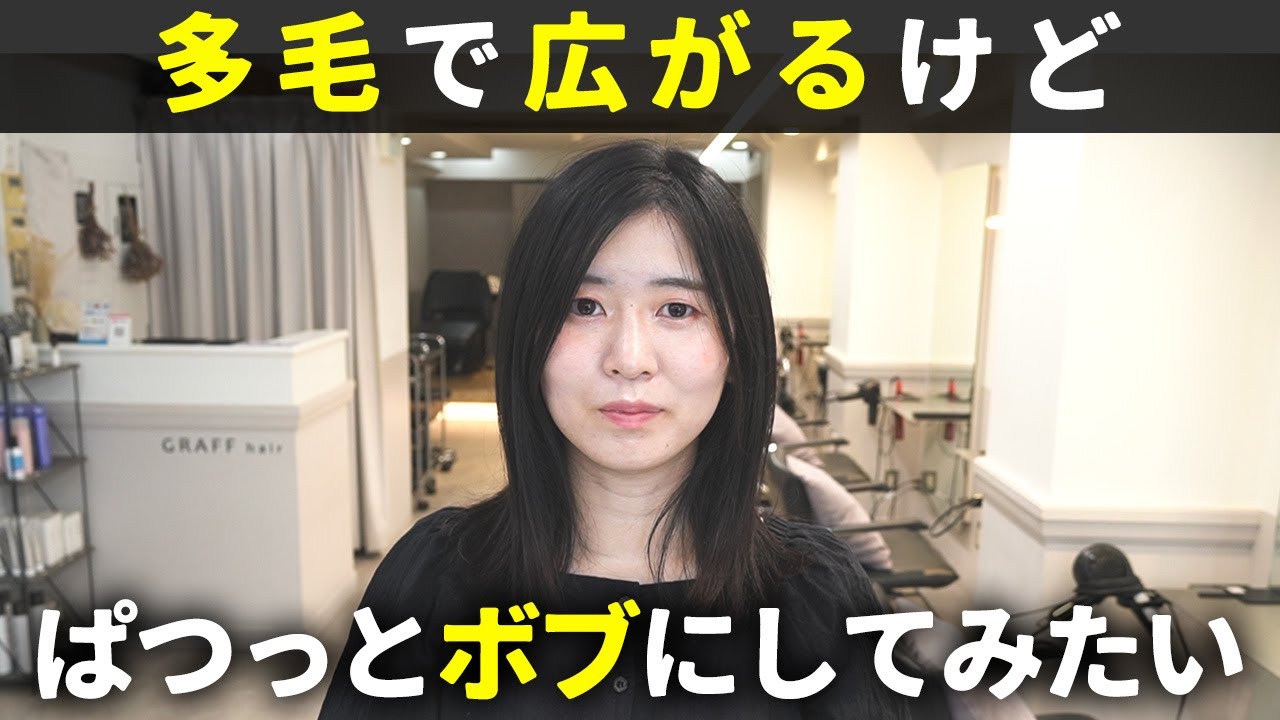 【多毛で広がる悩みを解決！】収まりが良いボブ＆垢抜けカラーの秘訣