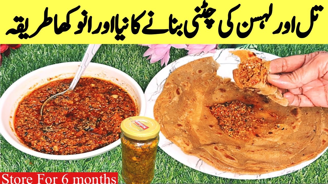 پکانے کو کجھ نہ ملےتو تل کی یہ چٹنی بنائیں چکن مٹن بھول جائیں😋Til Ki Chutney | Muskan daily cooking