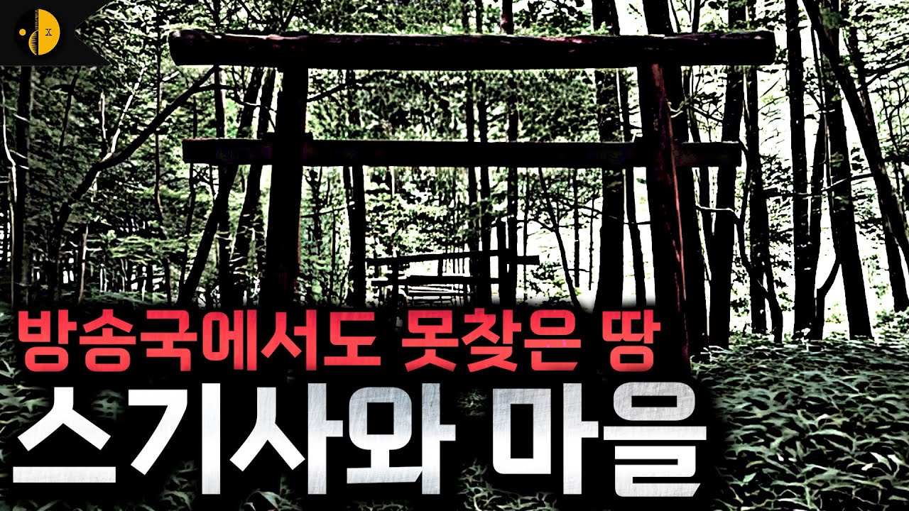 방송국에서도 찾지 못한 저주받은 마을 스기사와 [괴담]