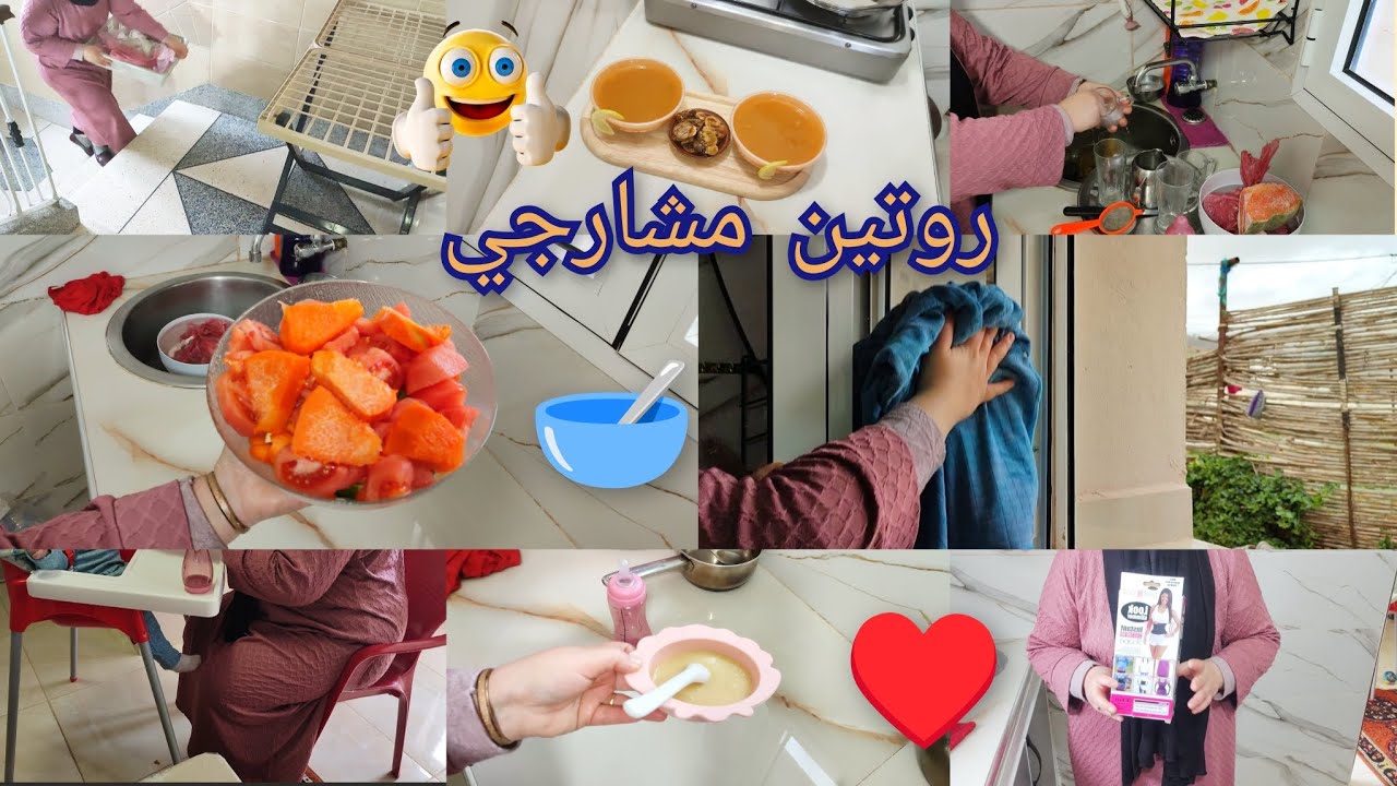 روتين مطرطق جامع بين الحداكة والتاويل الأم مغربية المكافحة 💖 كوني قنوعة تعيشي سعيدة 