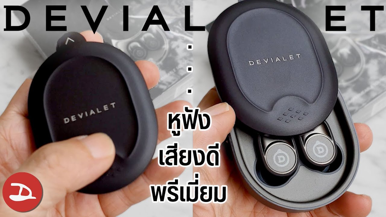 รีวิวหูฟัง ฟังเพลินๆ นุ่มๆ หนุกๆ แต่รายละเอียดเสียงมาเต็ม แบบพรีเมียม | Devialet Gemini