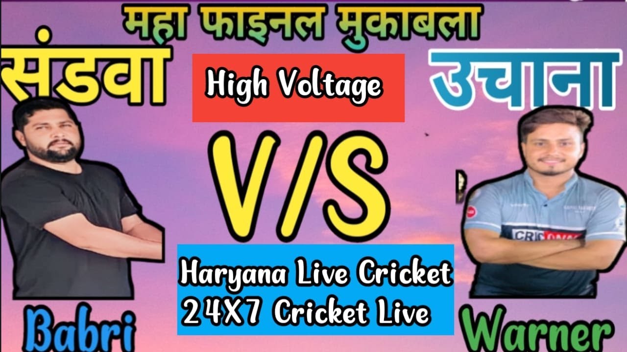 हाई वोल्टेज महा-फ़ाइनल मुक़ाबलासंडवा🆚उचाना 🌟🌟 लवकुश, लोकेश मीणा, वार्नर, हुड्डा दिल्ली