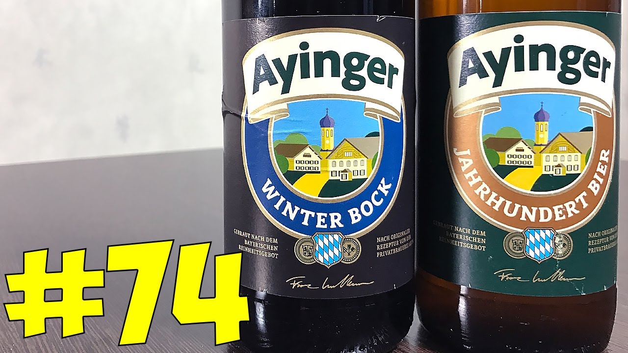 #74: Обзор и дегустация пива Ayinger &ndash; Winter Bock & Jahrhundert Bier (немецкое пиво).
