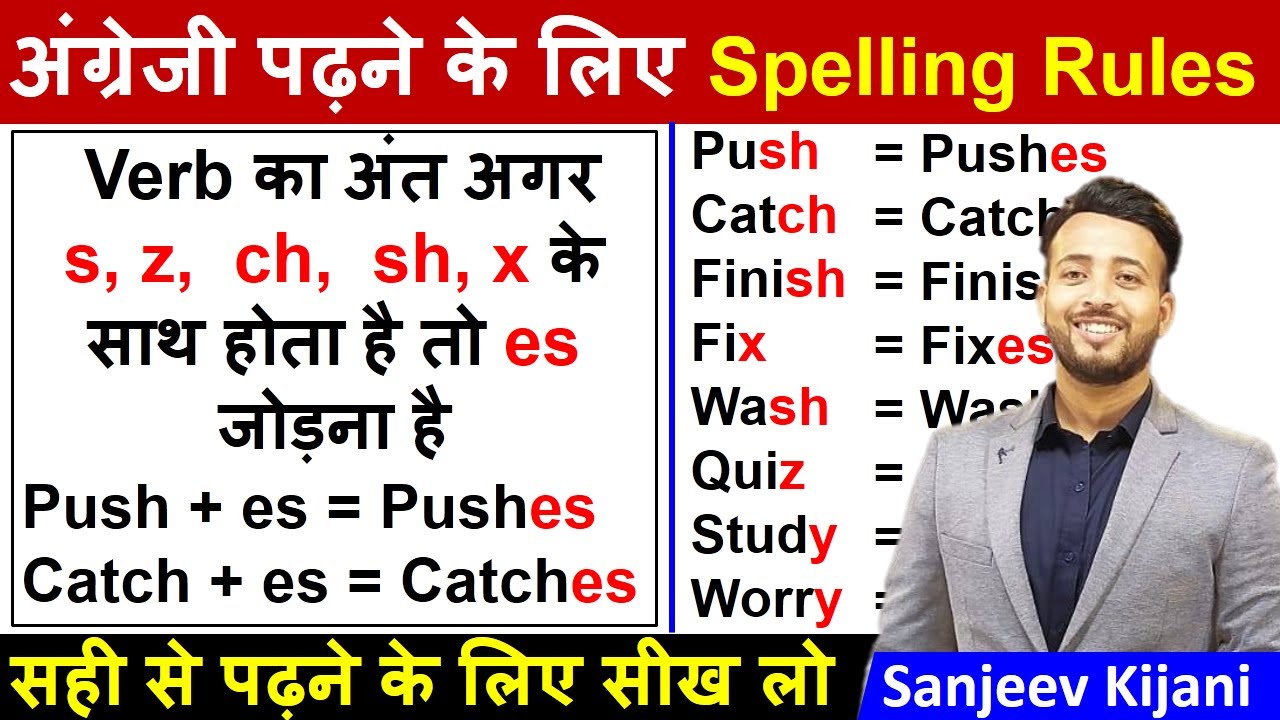 Verb में es कैसे लगाएँ | English पढ़ना सीखे zero से | English Reading Practice | Learn Spelling Rule