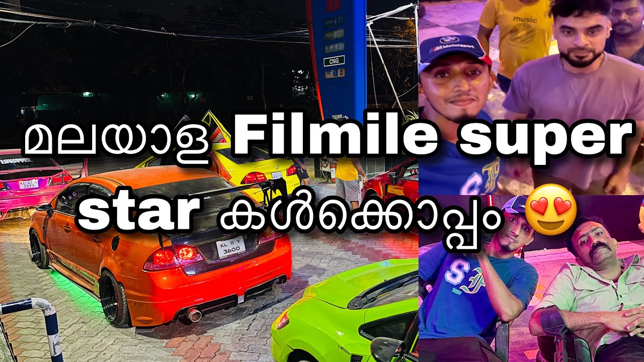 മലയാള Film ile super star കൾക്കൊപ്പം ഞാനും എന്റെ gangum 💪🎬
