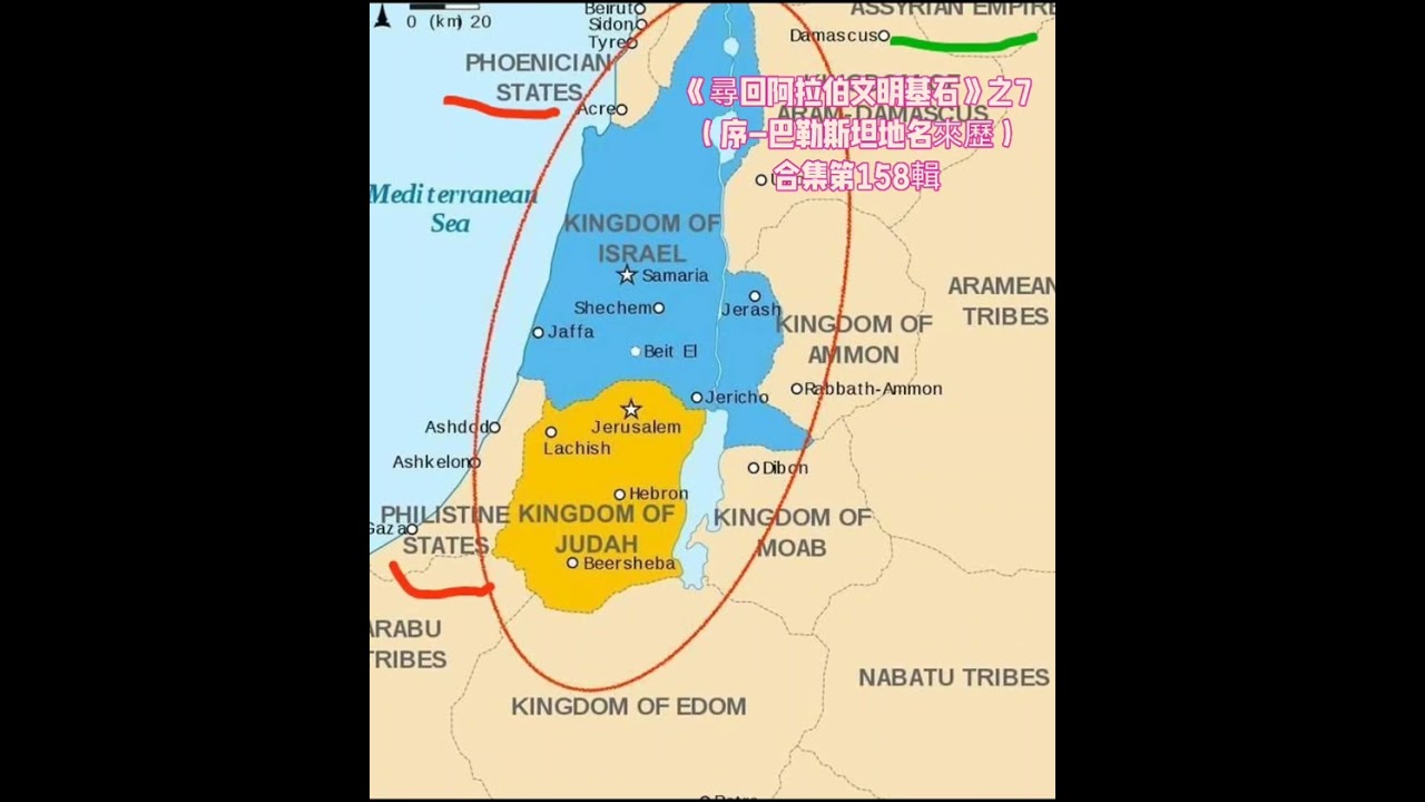《尋回阿拉伯文明基石》之7  合集第158輯