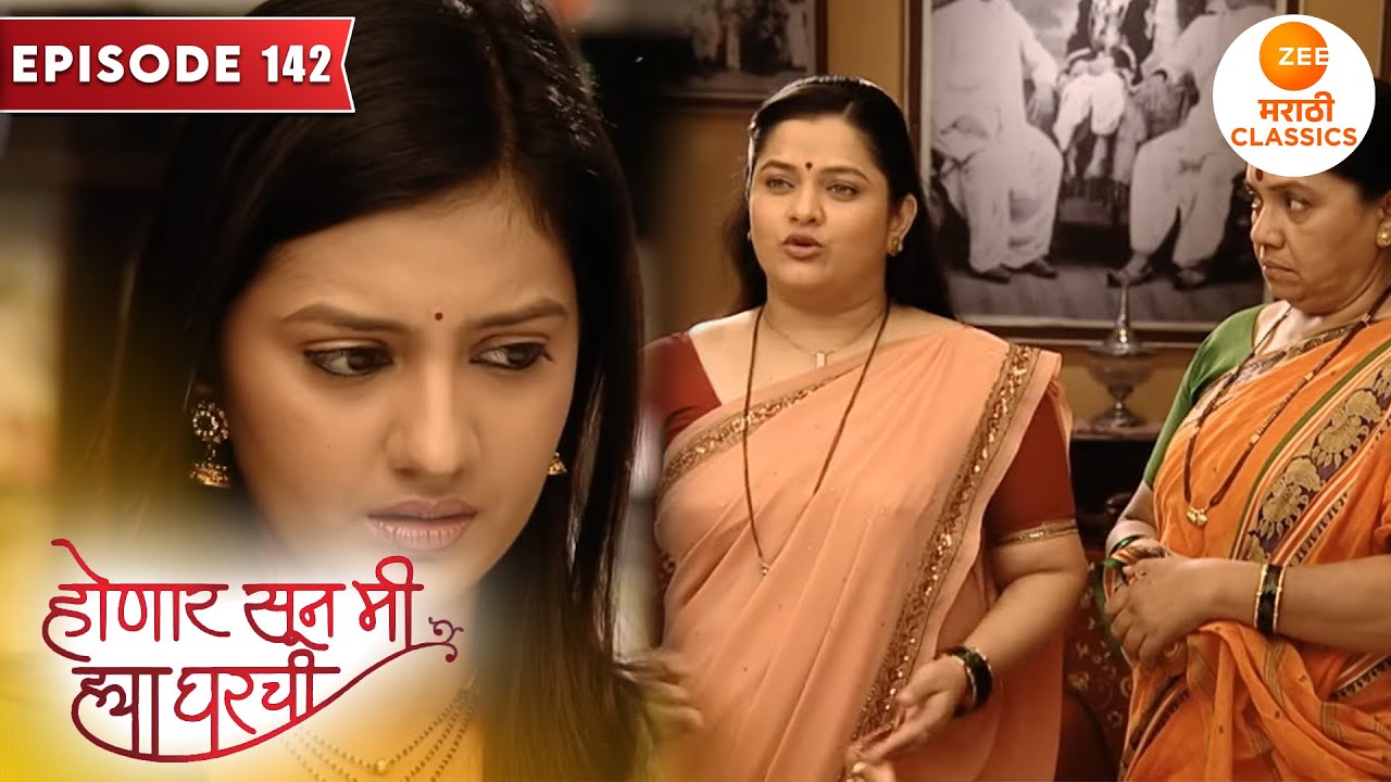 आईआजी आणि बेबीआत्या जान्हवीला ओरडल्या | Honaar Soon Mee Hyaa Gharchi | Full Episode 142 | Janhvi
