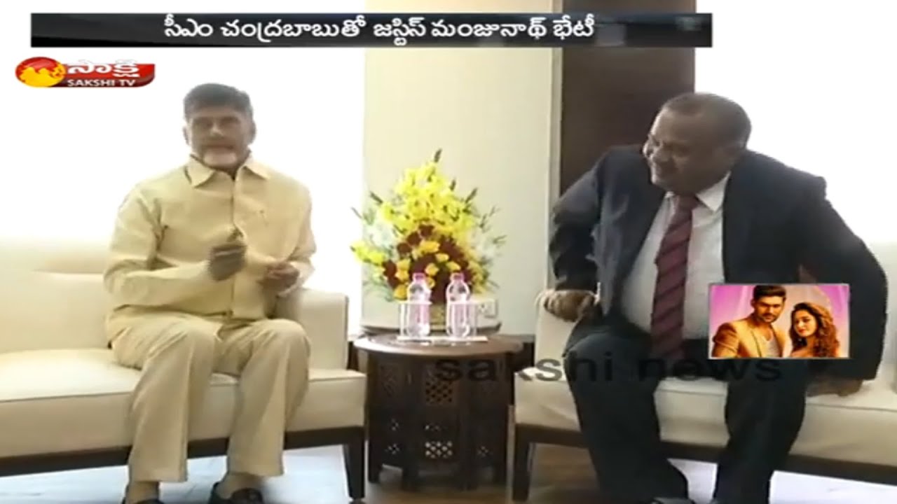 CM Chandrababu Meets Justice Manjunath