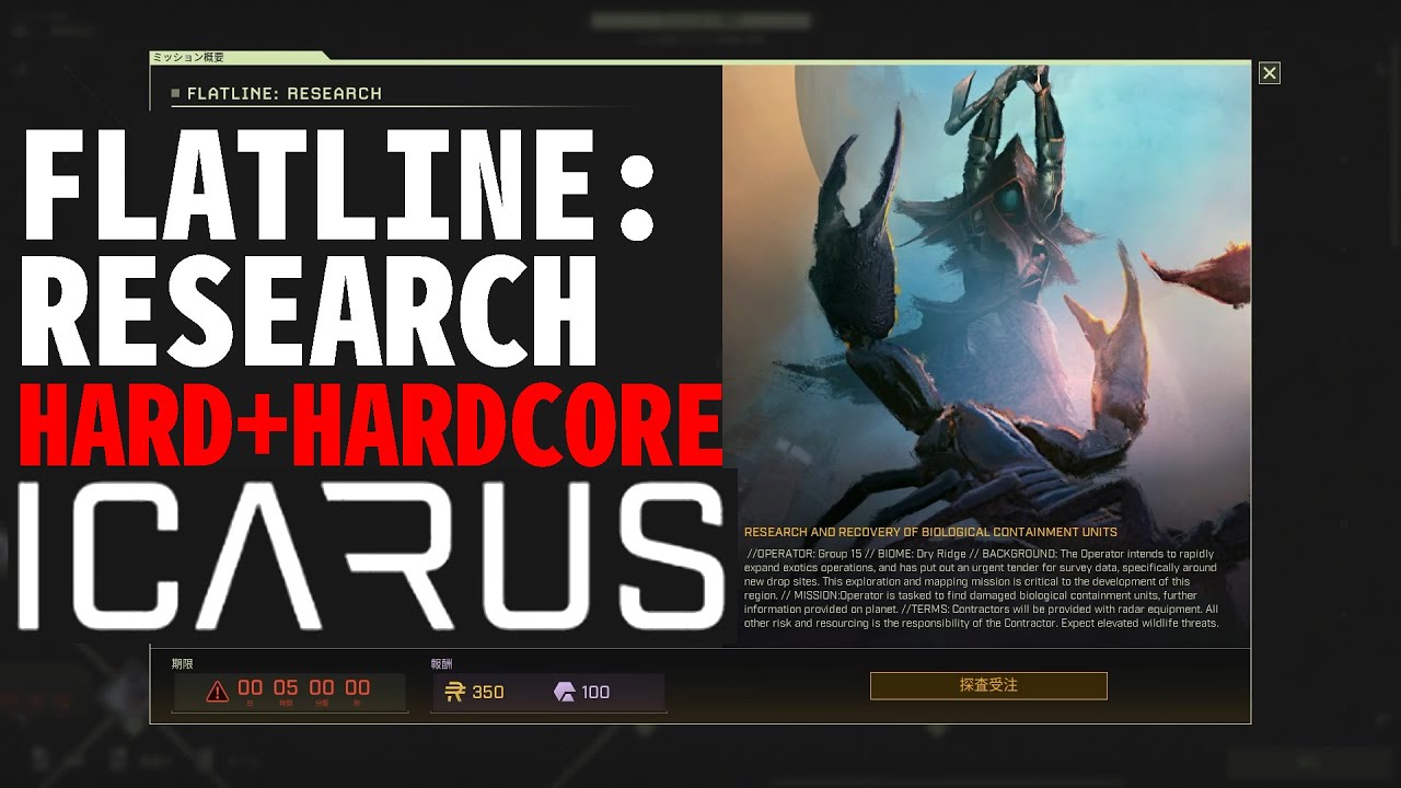 【ICARUS】 フラットライン: 研究 FLATLINE: RESEARCH (HARD+HARDCORE) 1h6min 【サバイブイカルス】