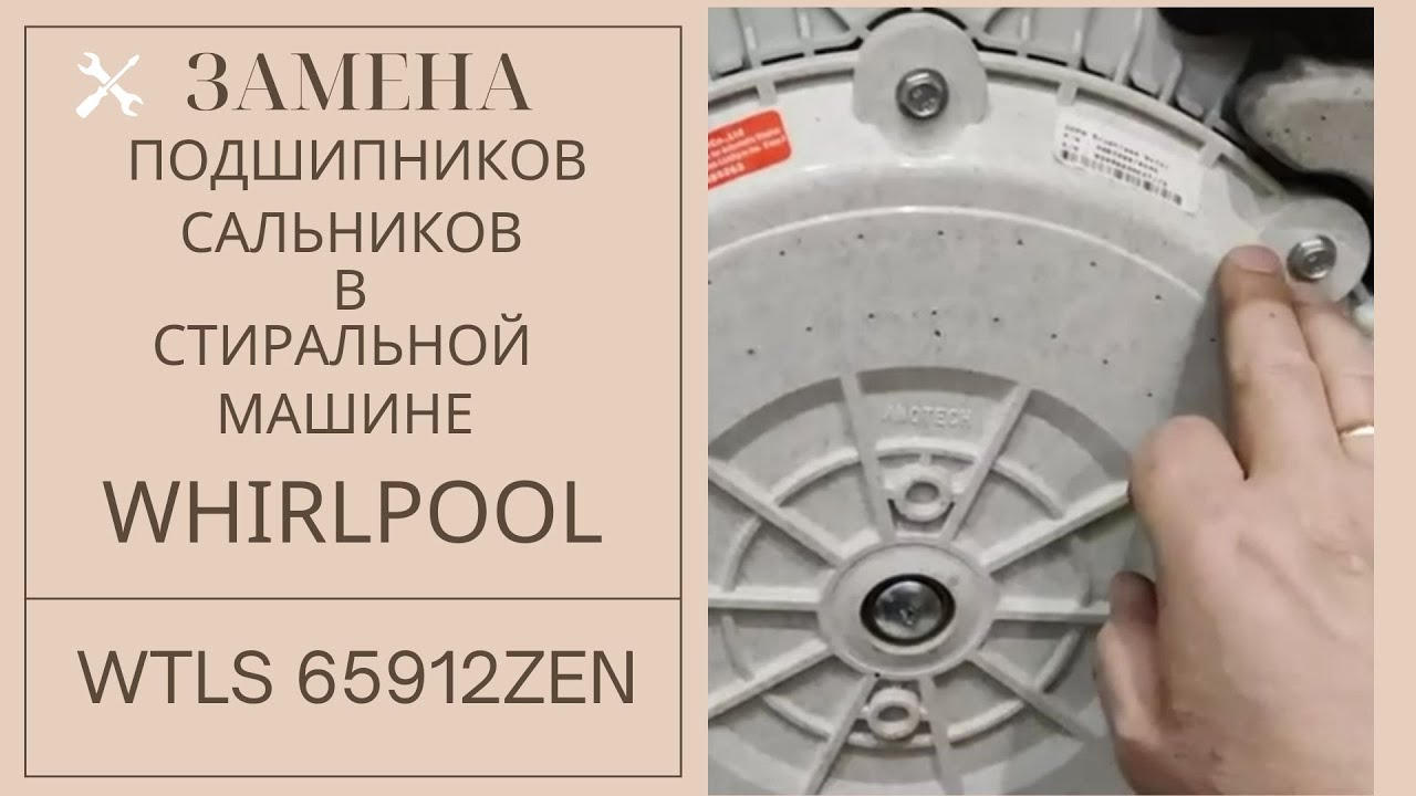 ✅ЗАМЕНА ПОДШИПНИКОВ НА Стиральной Машине Whirlpool (вирпул) с Прямым Приводом #dmitryS_M