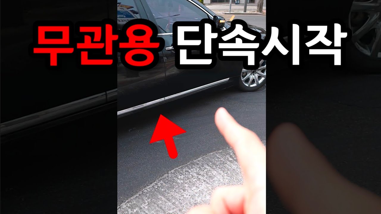 이런 차량들 3월부터 다 잡아냅니다! (결국 바뀌거나 금지되는 3가지 핵심정리)