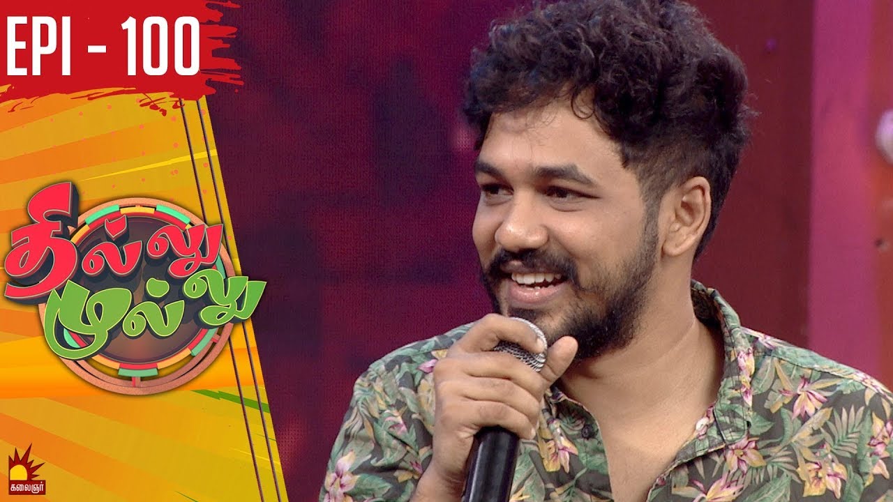 தில்லு முல்லு | Thillu Mullu | Epi 100 | 25th Feb 2020 | Comedy Show | Kalaignar TV