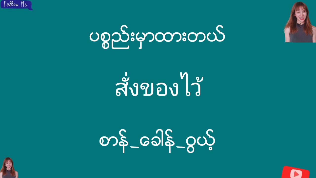 ပစၥည္းမွာခ်င္ပစၥည္းပို႔ခ်င္online‌ေပၚပစၥည္းဝယ္ခ်င္တာနဲ့ပတ္သက္သမ်ွ