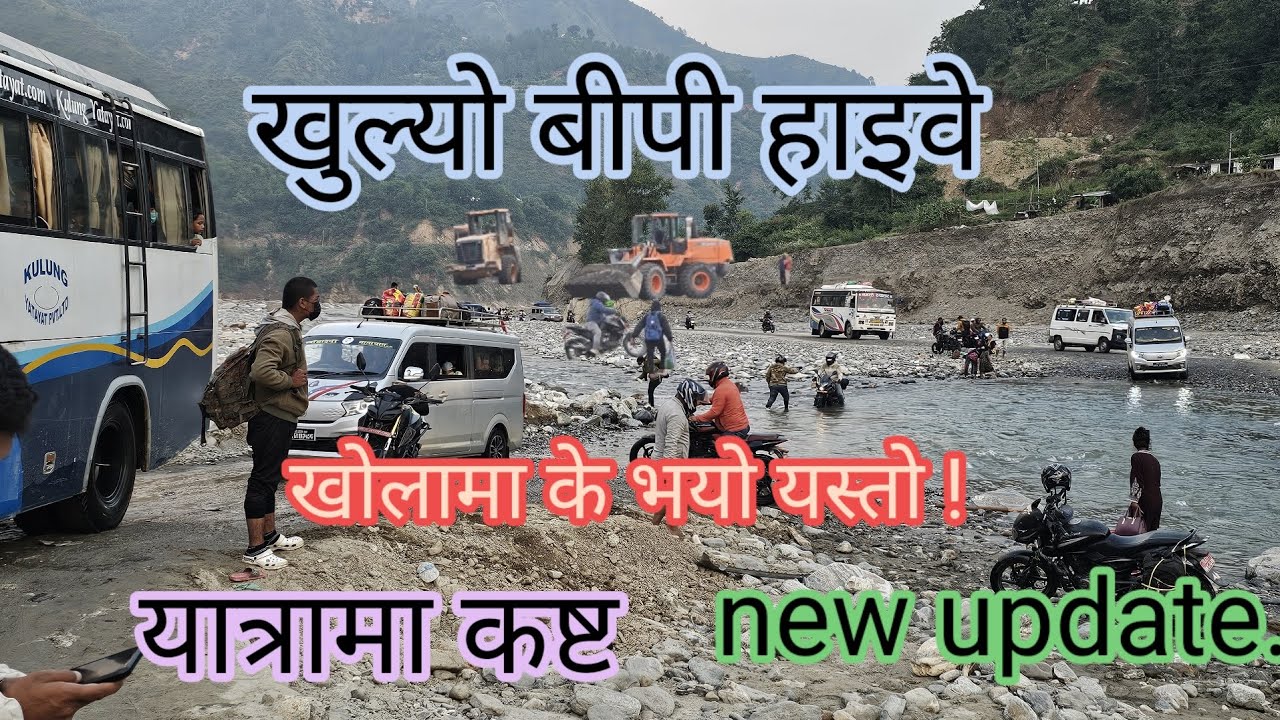 बीपी राजमार्गको हालको अवस्था//Current condition of BP Highway // खुर्कोट सिन्धुली बाटो