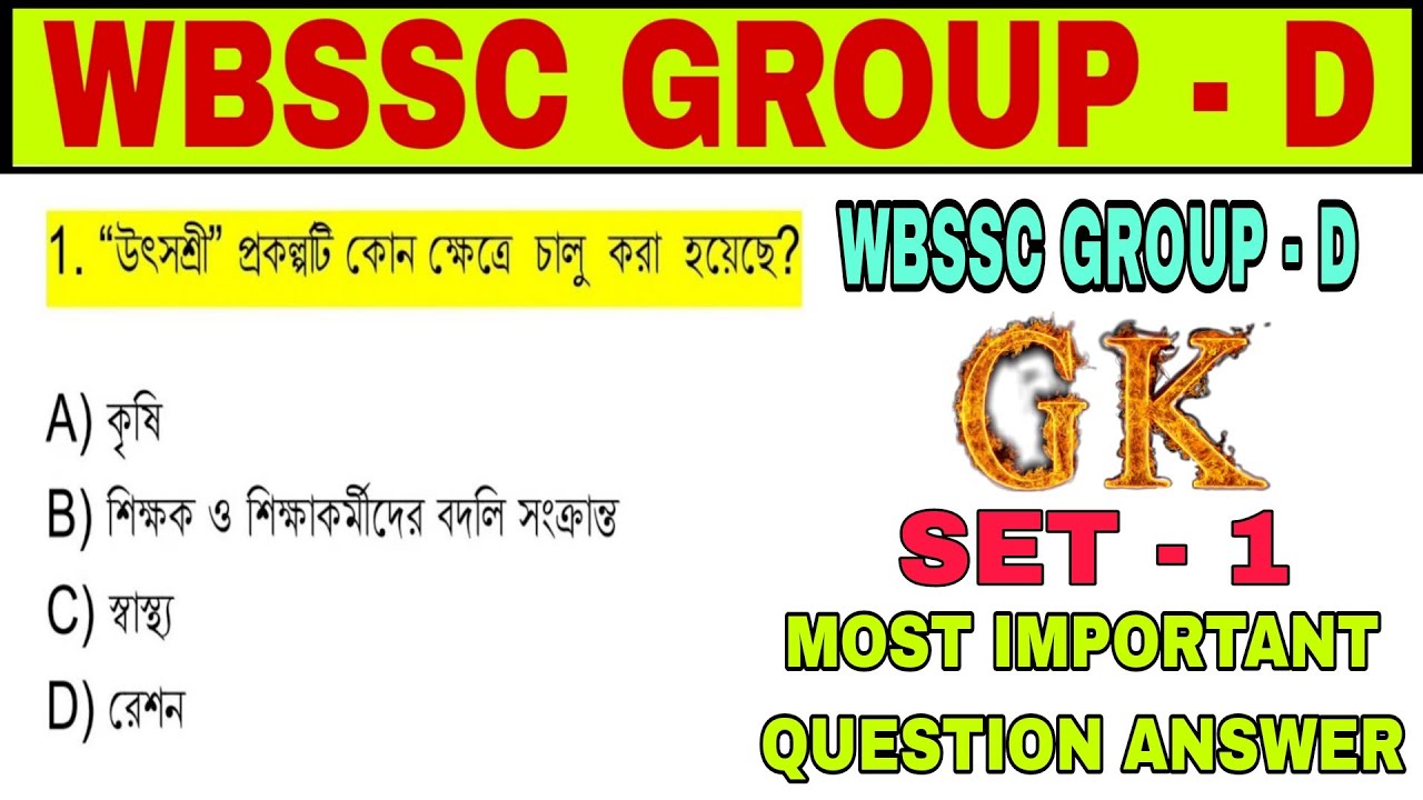 WBSSC Group - D | Most Important Question Answer | General Knowledge | Set 1