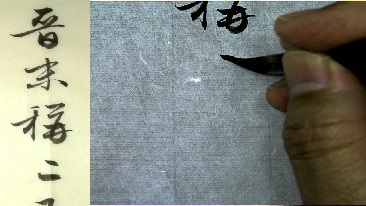 書譜句001
