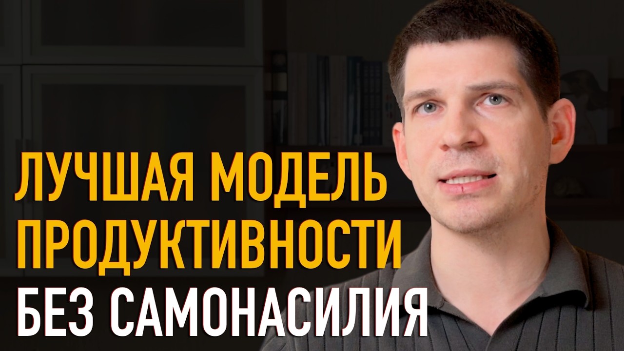 Как быть продуктивным БЕЗ ДИСЦИПЛИНЫ И МОТИВАЦИИ?
