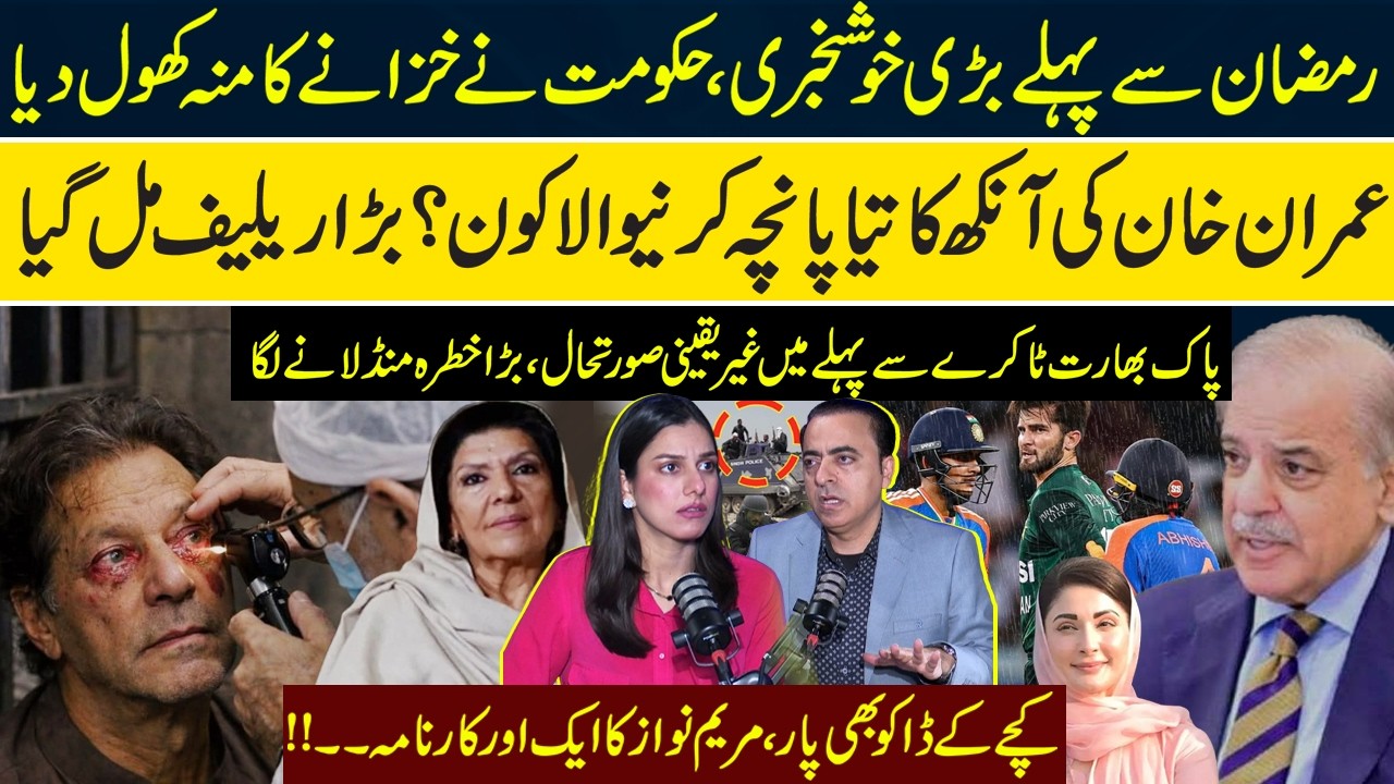 IND vs PAK | Imran Khan's Health Update | Supreme Court Big Decision | Eye Health Update|Naeem Hanif