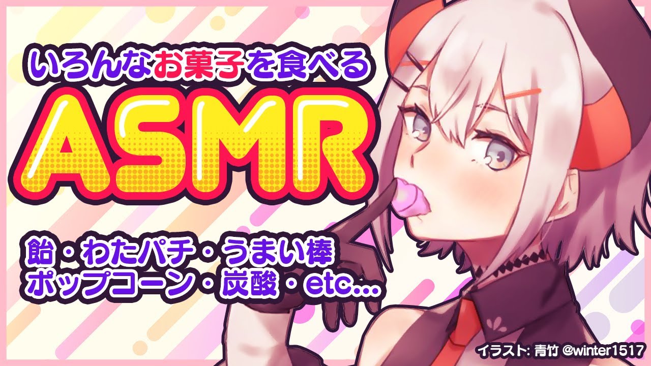 【ASMR/Binaural】咀嚼音～いろんなものを食べるゾウ～【にじさんじ/レヴィ・エリファ】