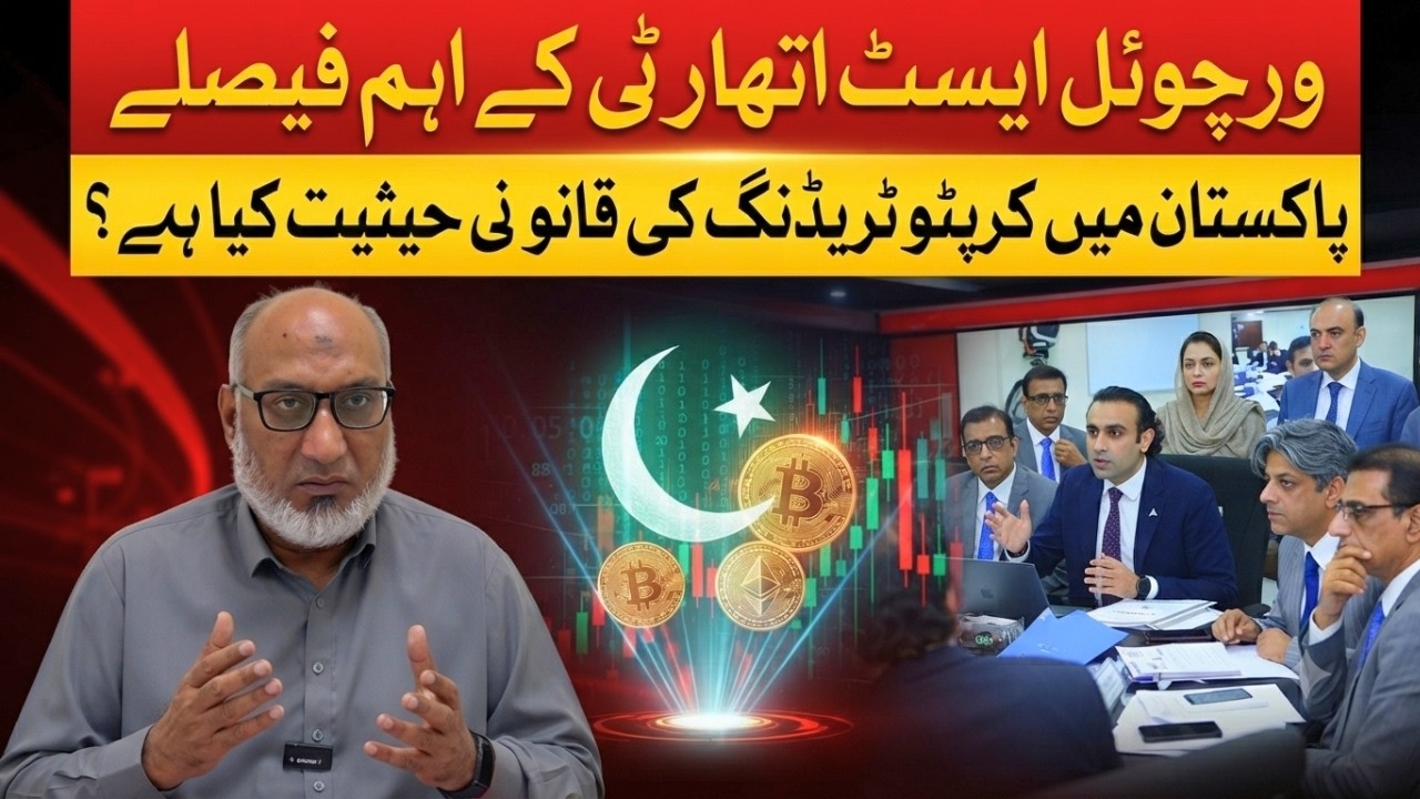 Virtual Asset Regulatory Authority Meeting: Crypto Legalization in Pakistan? | Express News