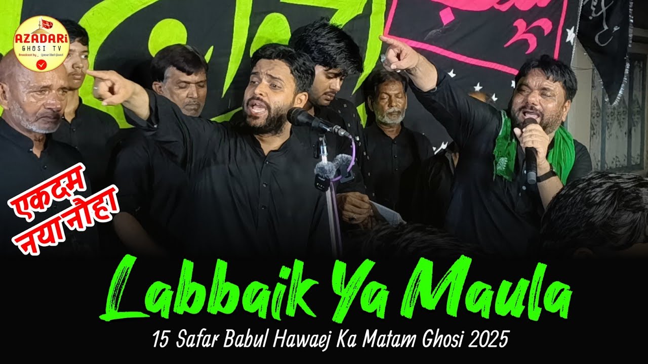 LABBAIK YA MAULA NOHA | Babul Hawaej Ka Matam Ghosi 2025 | Anjuman Dasta Masumiya Qadim Ghosi 