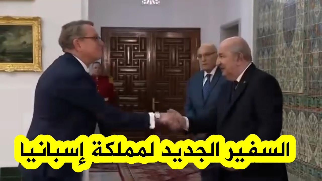 رئيس الجمهورية عبد المجيد تبون يتلقى أوراق اعتماد سفير مملكة إسبانيا راميرو فرنانديز باشيير